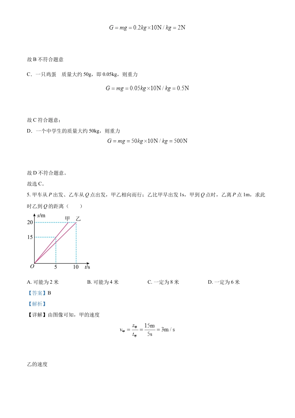 kaoda.com：2023年上海市中考物理试题（解析版）(1)kaoda.com.docx_第2页