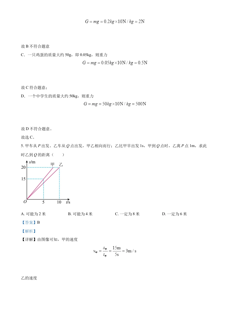 kaoda.com：2023年上海市中考物理试题（解析版）kaoda.com.docx_第2页