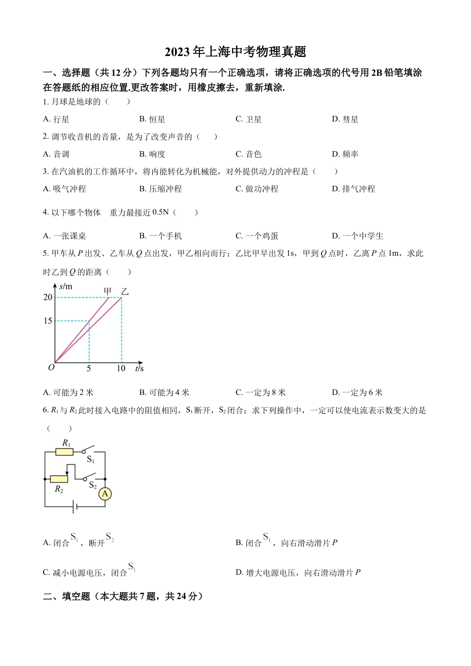 kaoda.com：2023年上海市中考物理试题（原卷版）(1)kaoda.com.docx_第1页