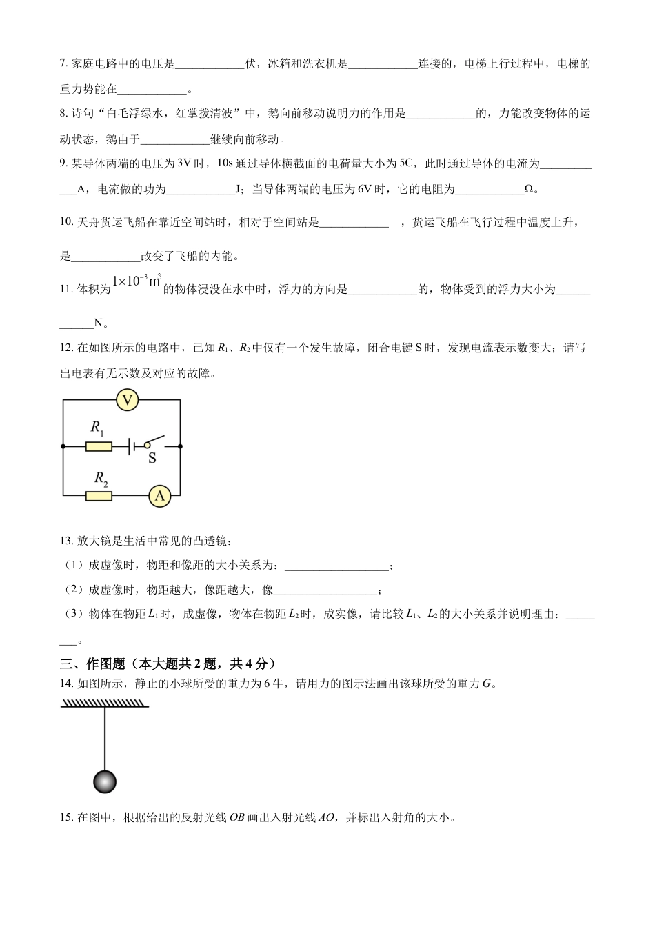 kaoda.com：2023年上海市中考物理试题（原卷版）(1)kaoda.com.docx_第2页