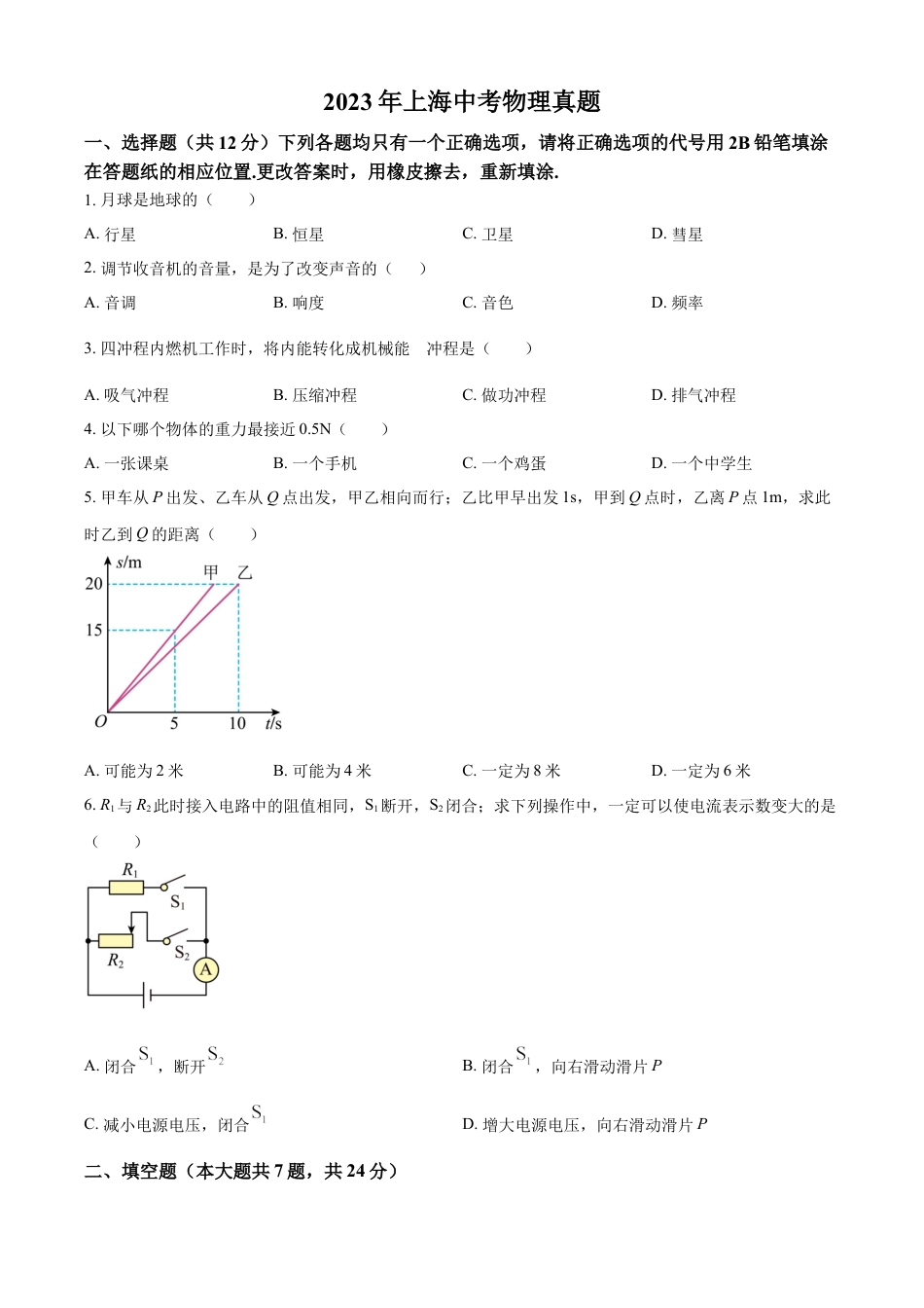 kaoda.com：2023年上海市中考物理试题（原卷版）kaoda.com.docx_第1页