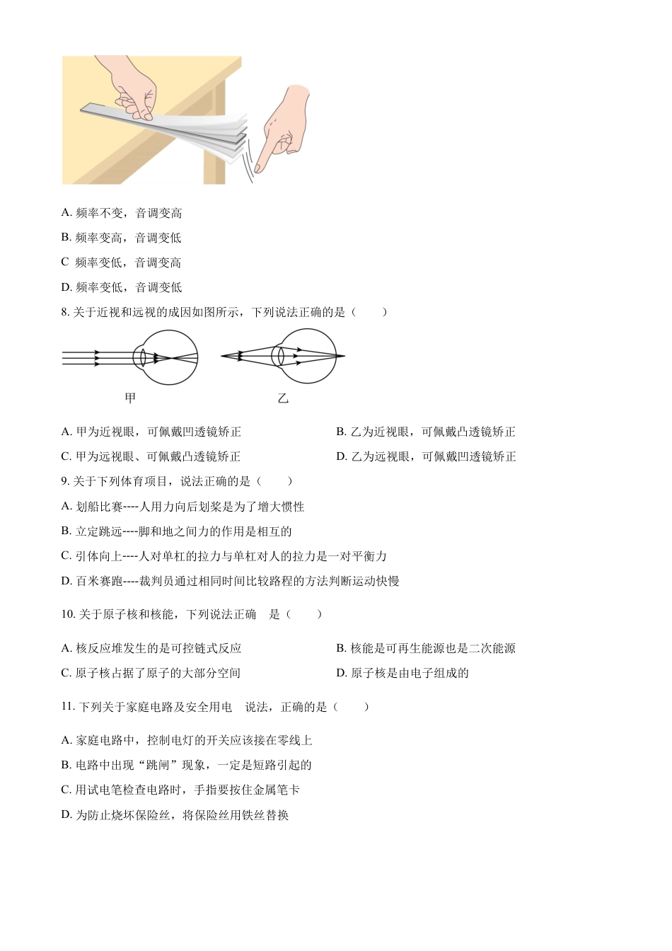 kaoda.com：2023年四川省阿坝州中考物理真题（原卷版）kaoda.com.docx_第2页