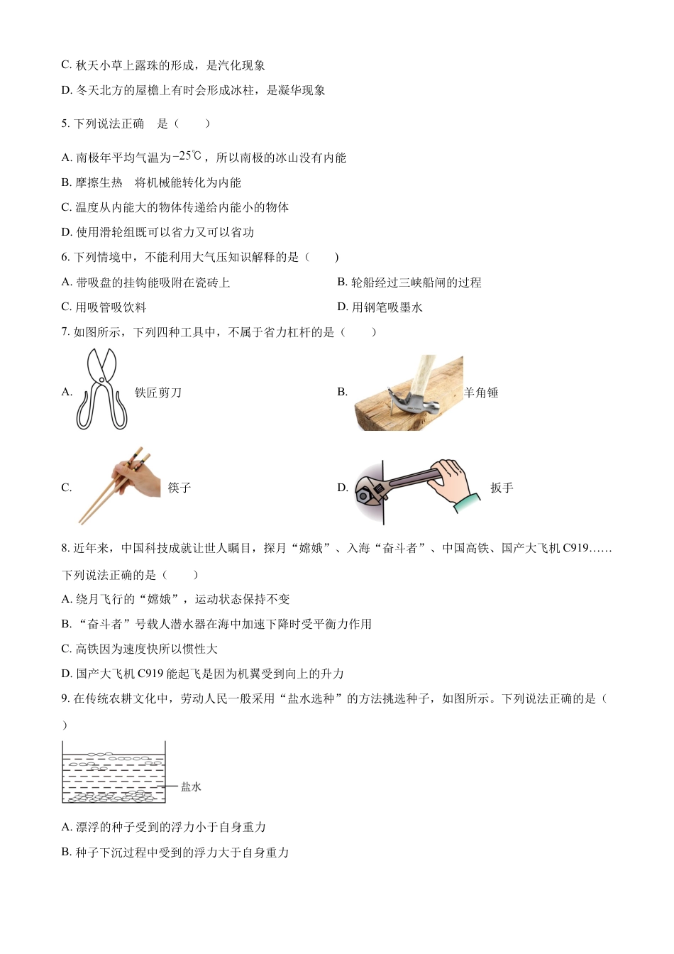 kaoda.com：2023年四川省巴中市中考理综物理试题（原卷版）kaoda.com.docx_第2页