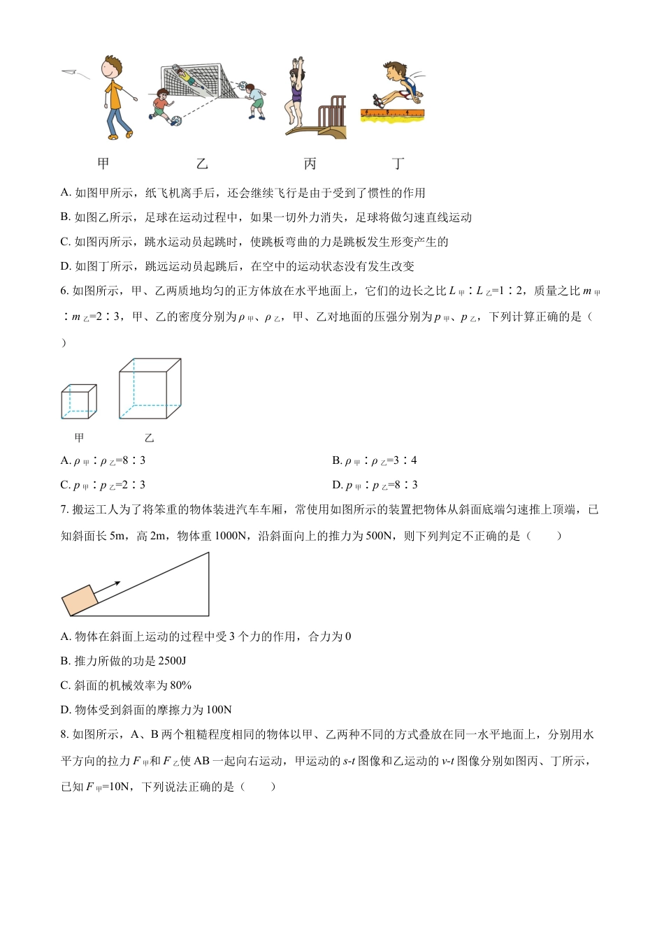 kaoda.com：2023年四川省达州市中考理综物理试题（原卷版）kaoda.com.docx_第2页