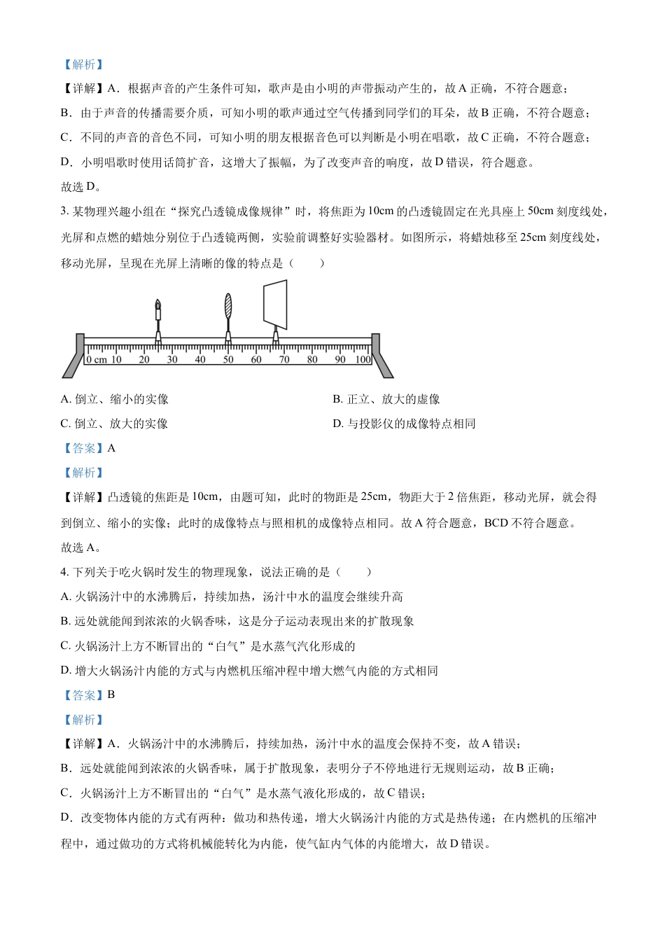 kaoda.com：2023年四川省广元市中考物理试题（解析版）kaoda.com.docx_第2页