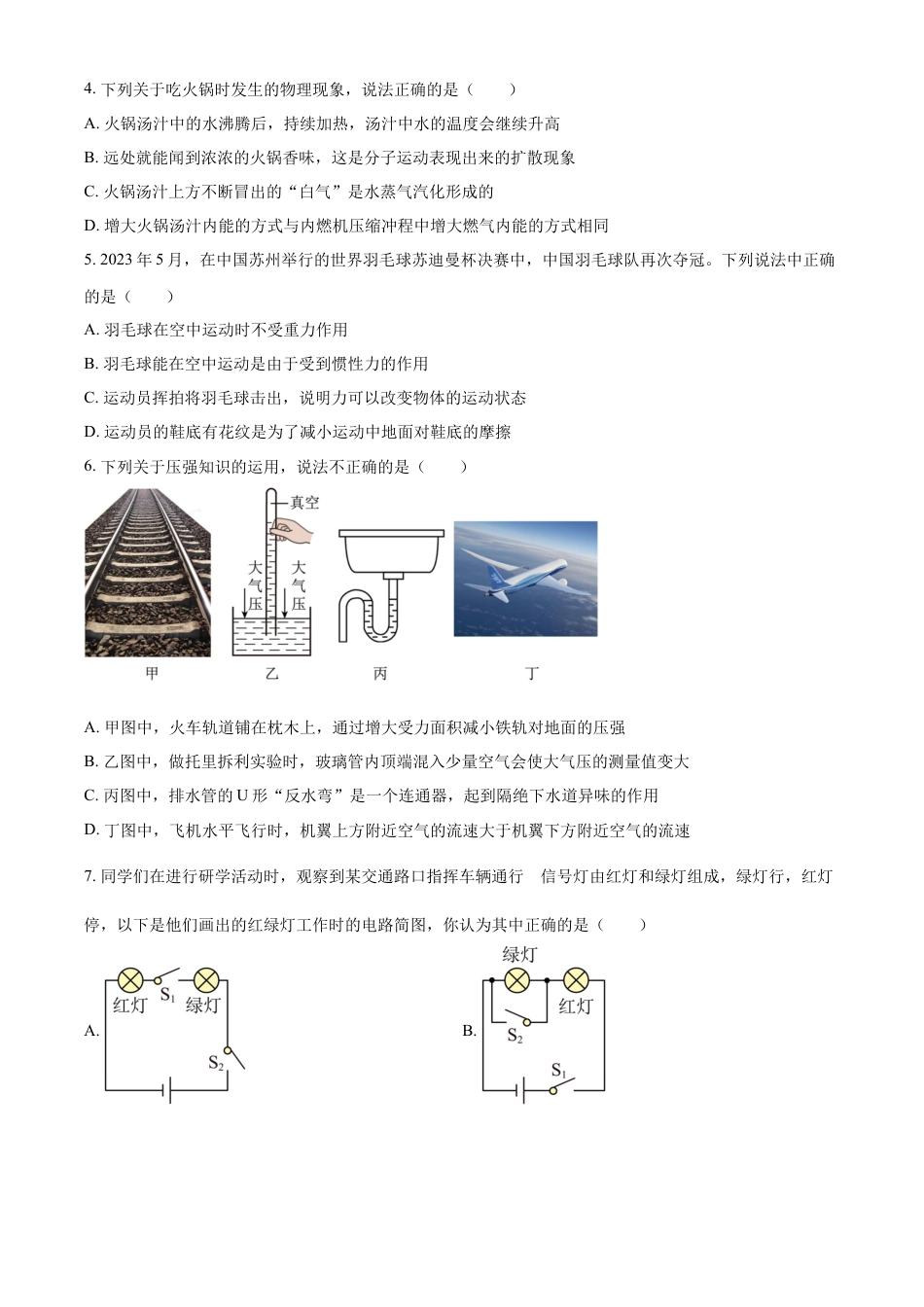 kaoda.com：2023年四川省广元市中考物理试题（原卷版）kaoda.com.docx_第2页