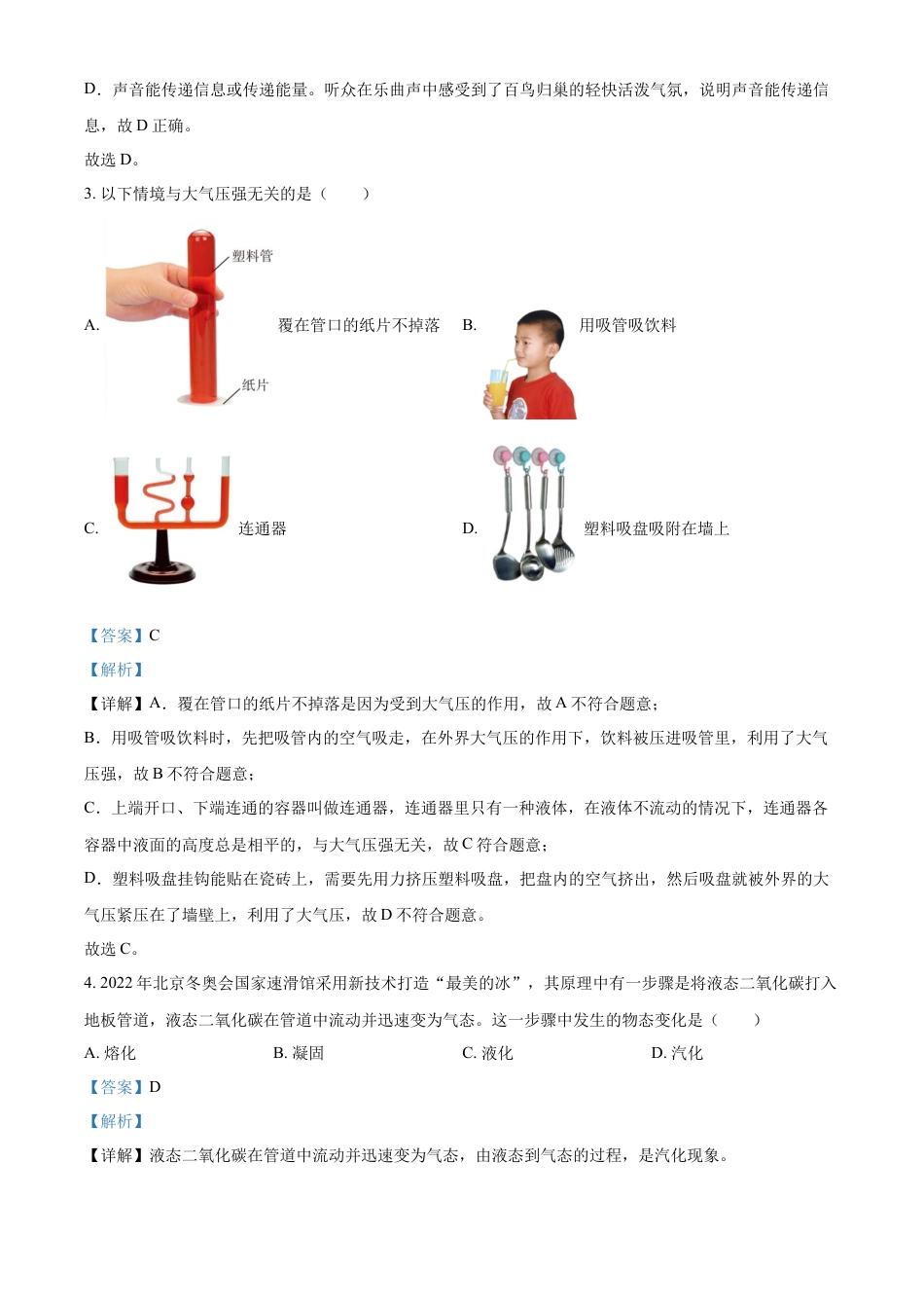 kaoda.com：2023年四川省乐山市中考物理试题（解析版）kaoda.com.docx_第2页