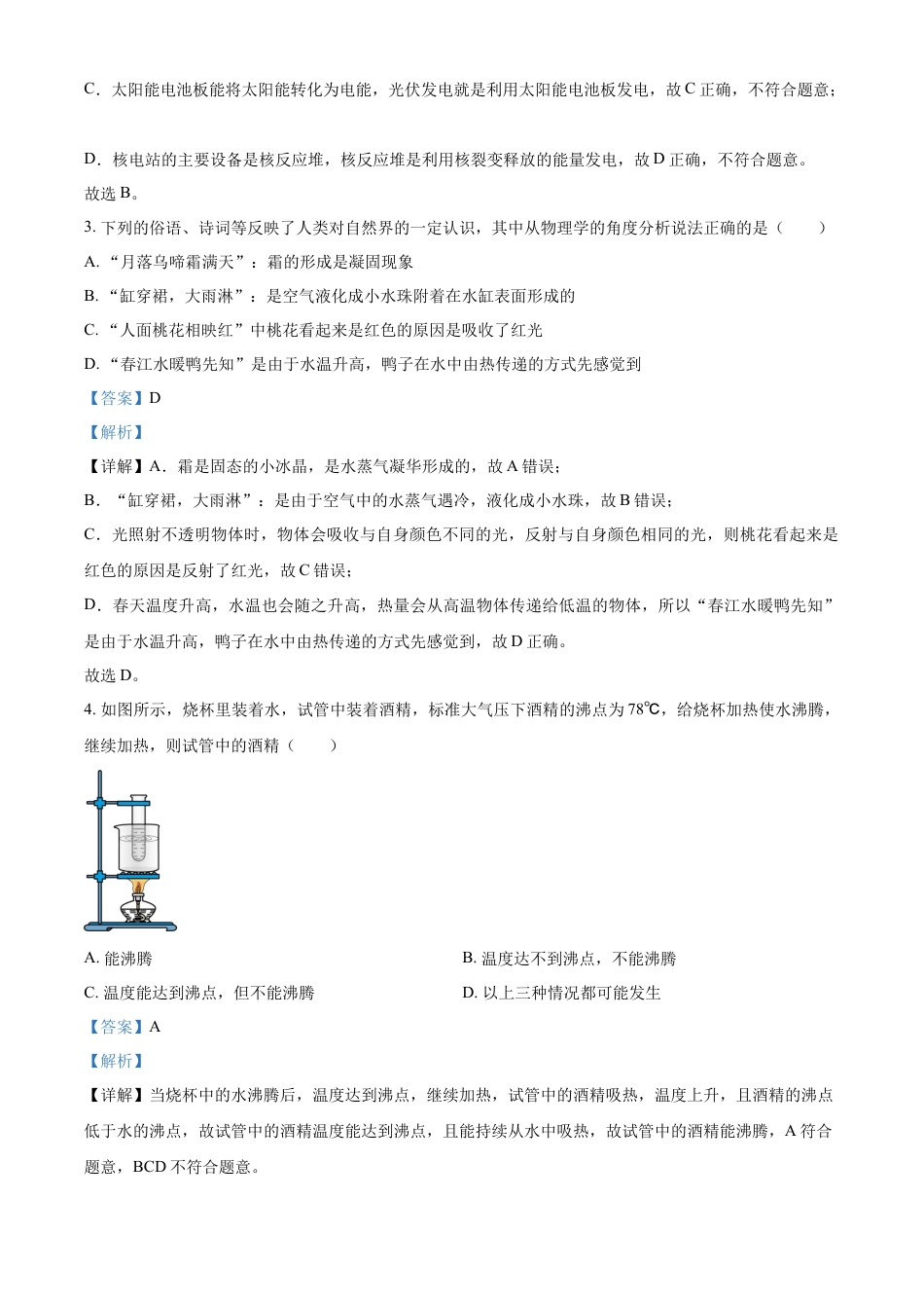 kaoda.com：2023年四川省凉山州中考理综物理试题（解析版）kaoda.com.docx_第2页