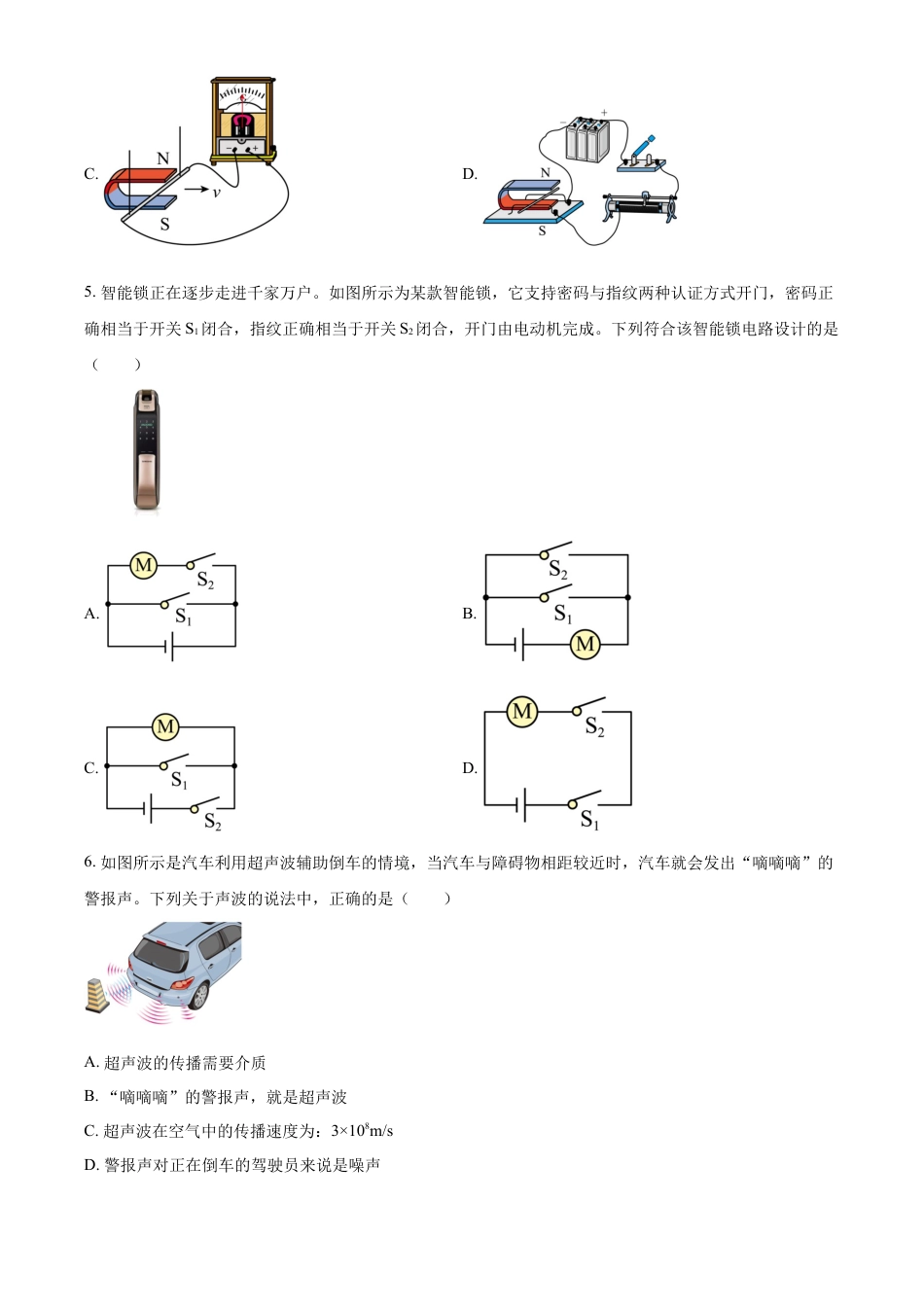 kaoda.com：2023年四川省泸州市中考物理试题（原卷版）kaoda.com.docx_第2页