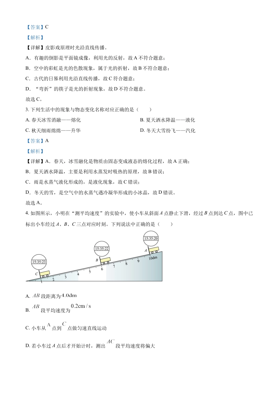 kaoda.com：2023年四川省眉山市中考理综物理试题（解析版）kaoda.com.docx_第2页