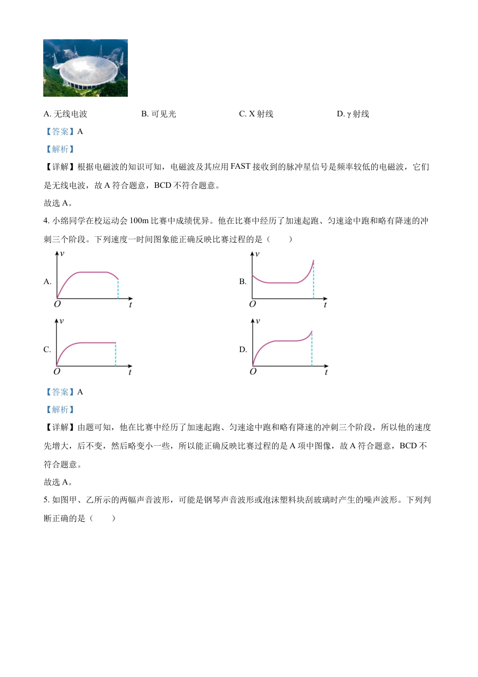 kaoda.com：2023年四川省绵阳市中考物理试题（解析版）kaoda.com.docx_第2页