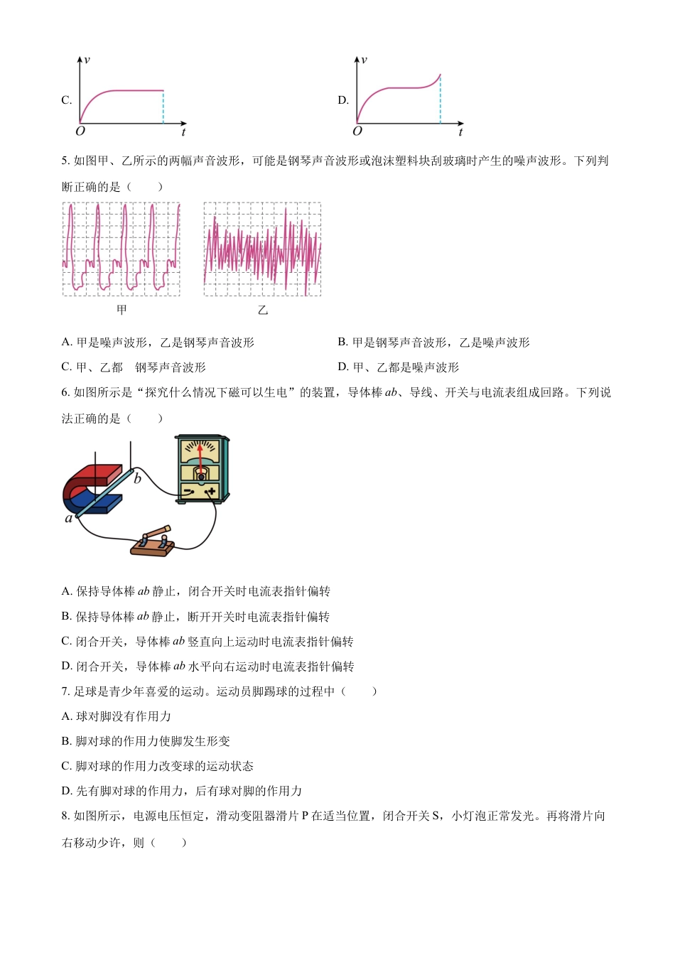 kaoda.com：2023年四川省绵阳市中考物理试题（原卷版）kaoda.com.docx_第2页