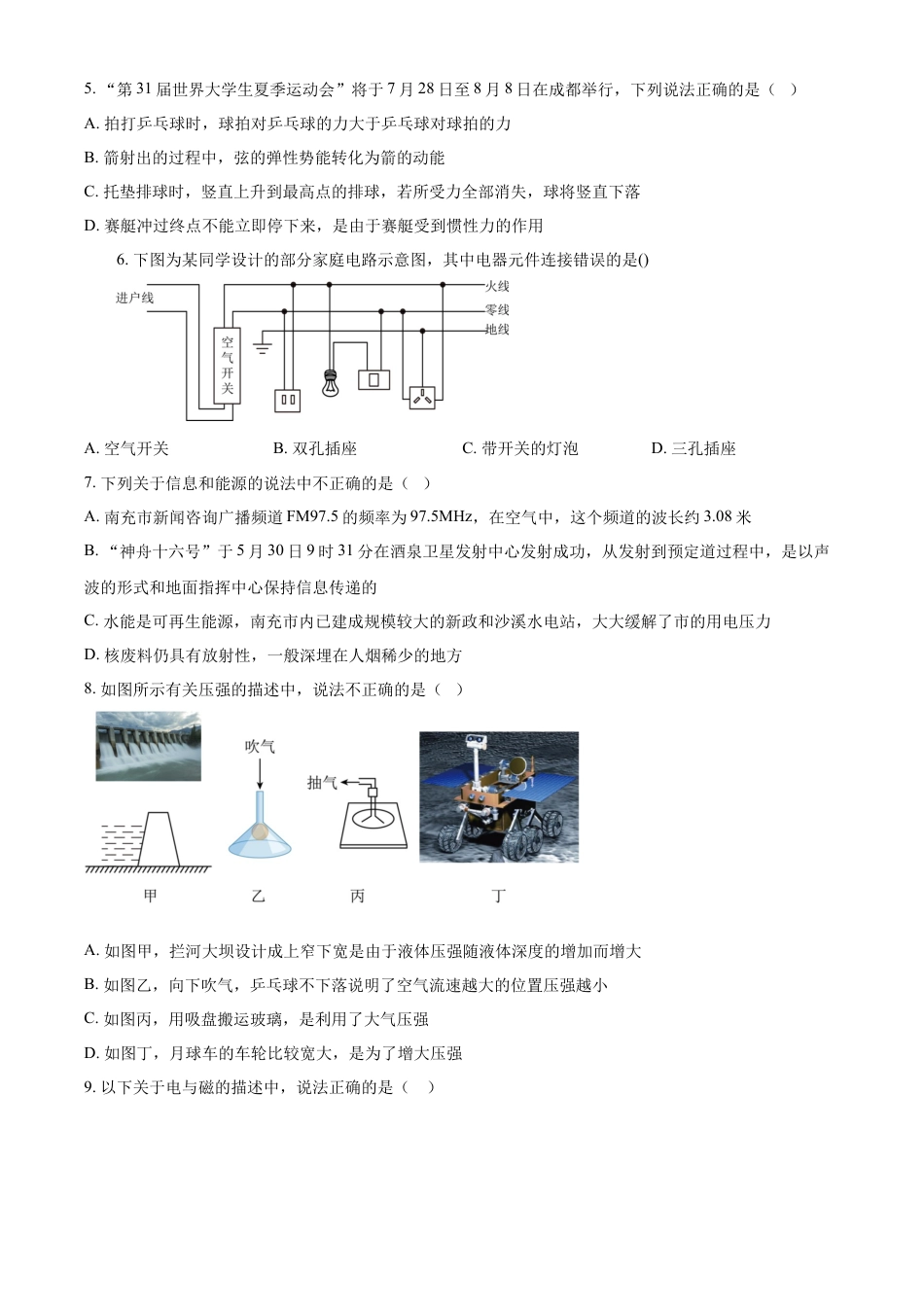 kaoda.com：2023年四川省南充市中考物理试题（原卷版）kaoda.com.docx_第2页