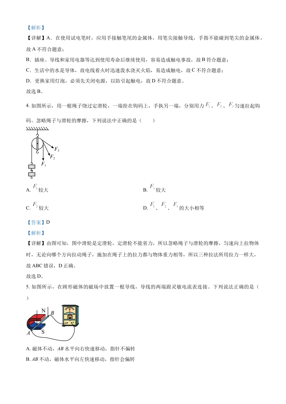 kaoda.com：2023年四川省自贡市中考物理试题（解析版）kaoda.com.docx_第2页