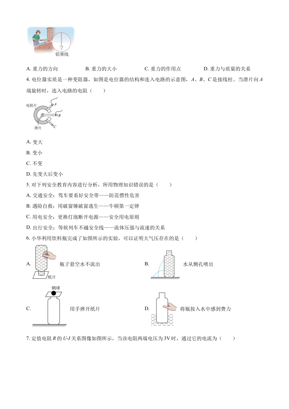 kaoda.com：2023年天津市中考物理真题（原卷版）(1)kaoda.com.docx_第2页