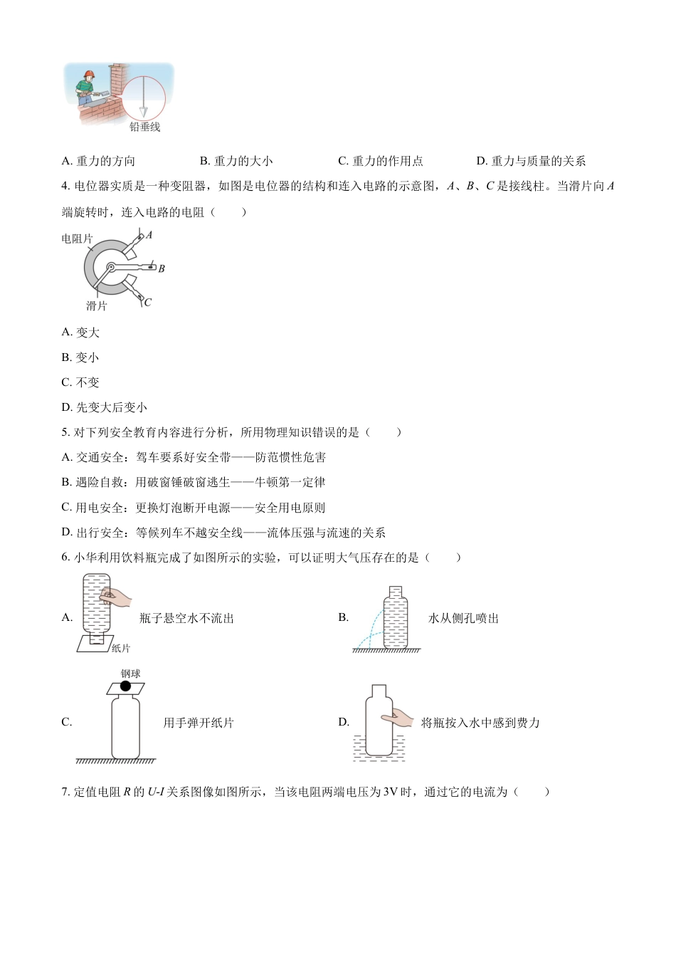 kaoda.com：2023年天津市中考物理真题（原卷版）kaoda.com.docx_第2页