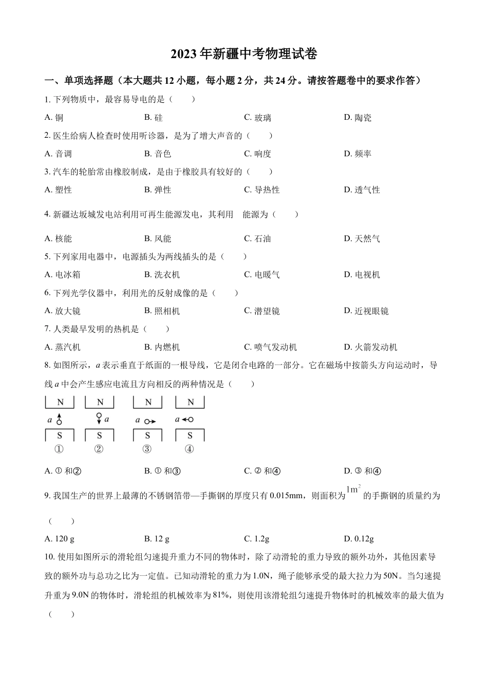 kaoda.com：2023年新疆中考物理试题（原卷版）kaoda.com.docx_第1页