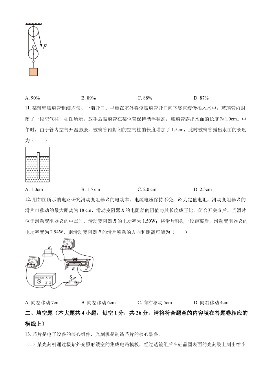 kaoda.com：2023年新疆中考物理试题（原卷版）kaoda.com.docx_第2页