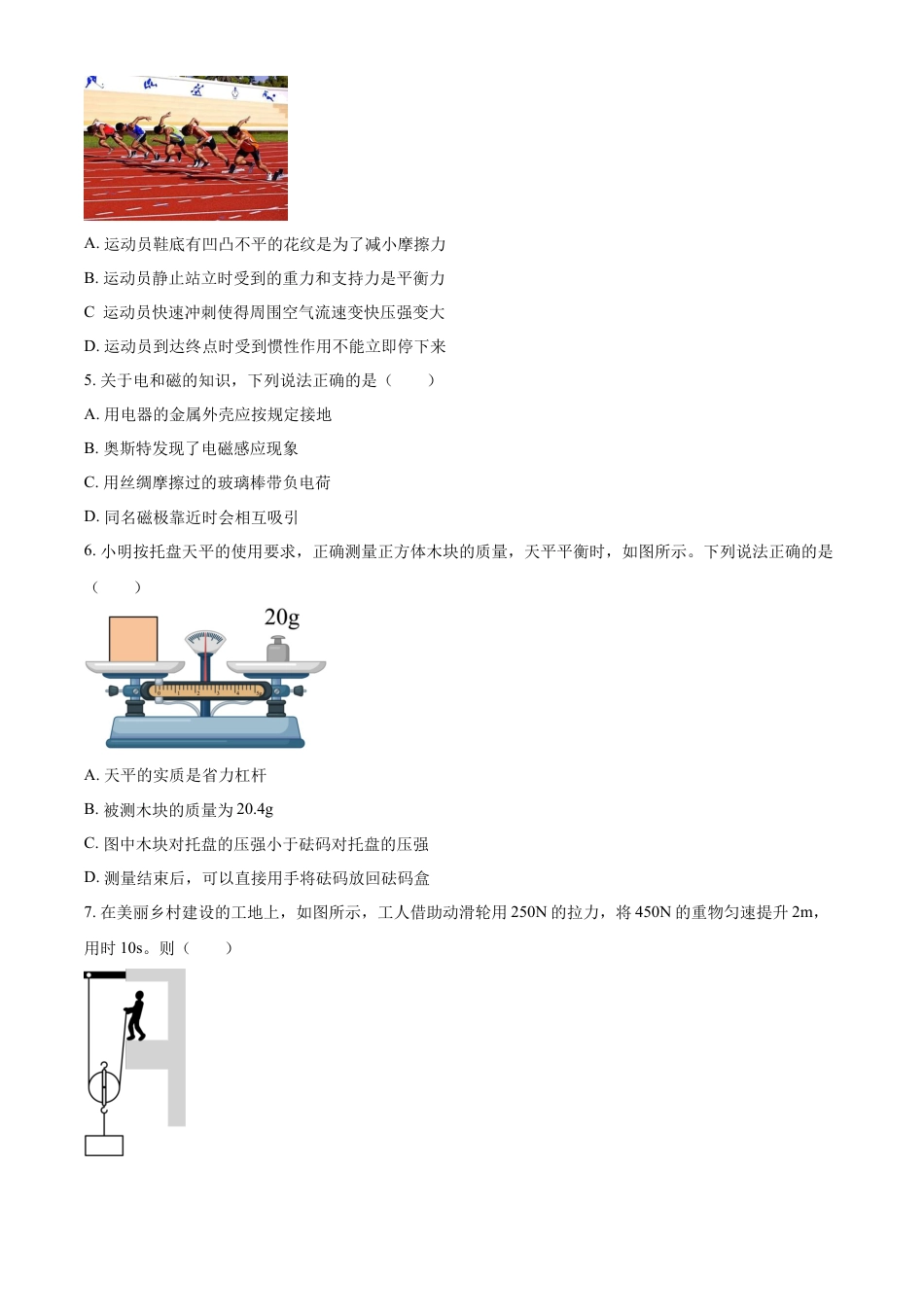 kaoda.com：2023年重庆市中考物理试题（A卷）（原卷版）kaoda.com.docx_第2页