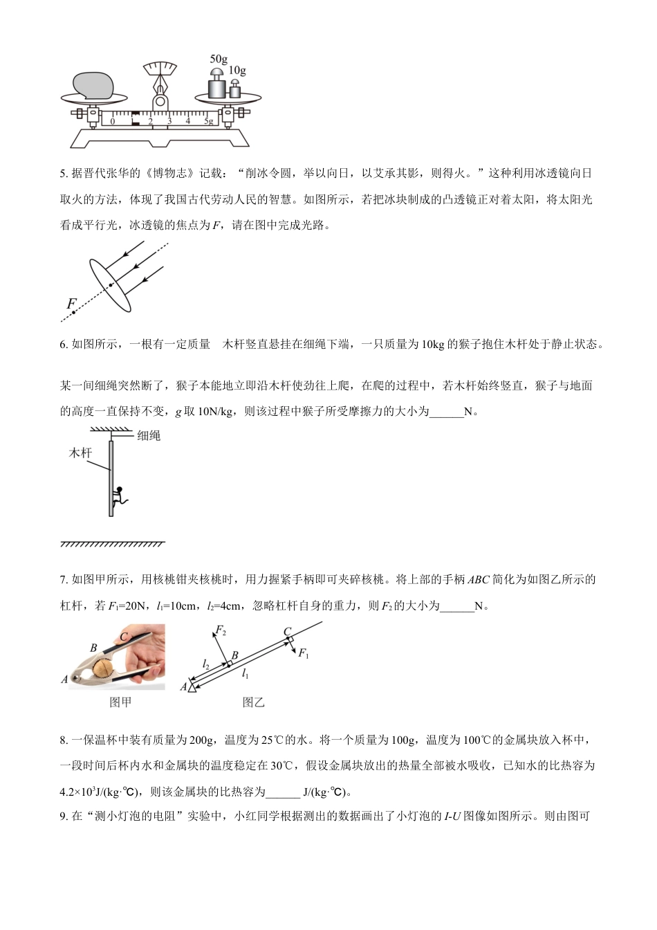 kaoda.com：2024年安徽省中考物理试题（原卷版）kaoda.com.docx_第2页