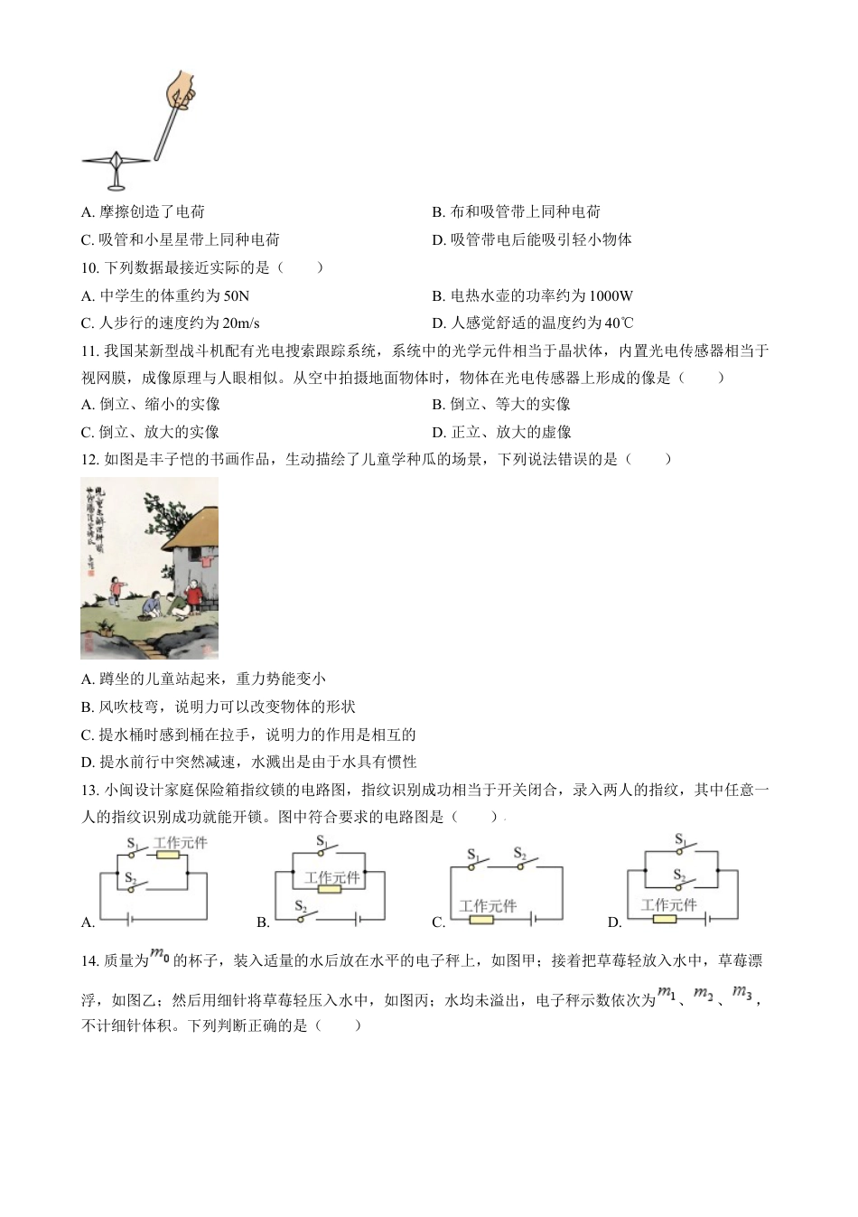 kaoda.com：2024年福建省中考物理试题（原卷版）kaoda.com.docx_第2页