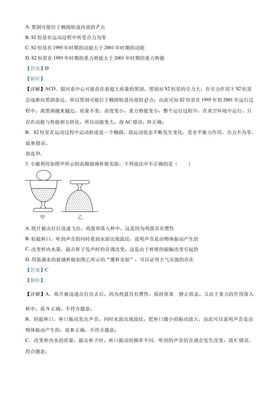 kaoda.com：2024年甘肃省兰州市中考物理试题（解析版）kaoda.com.docx_第2页