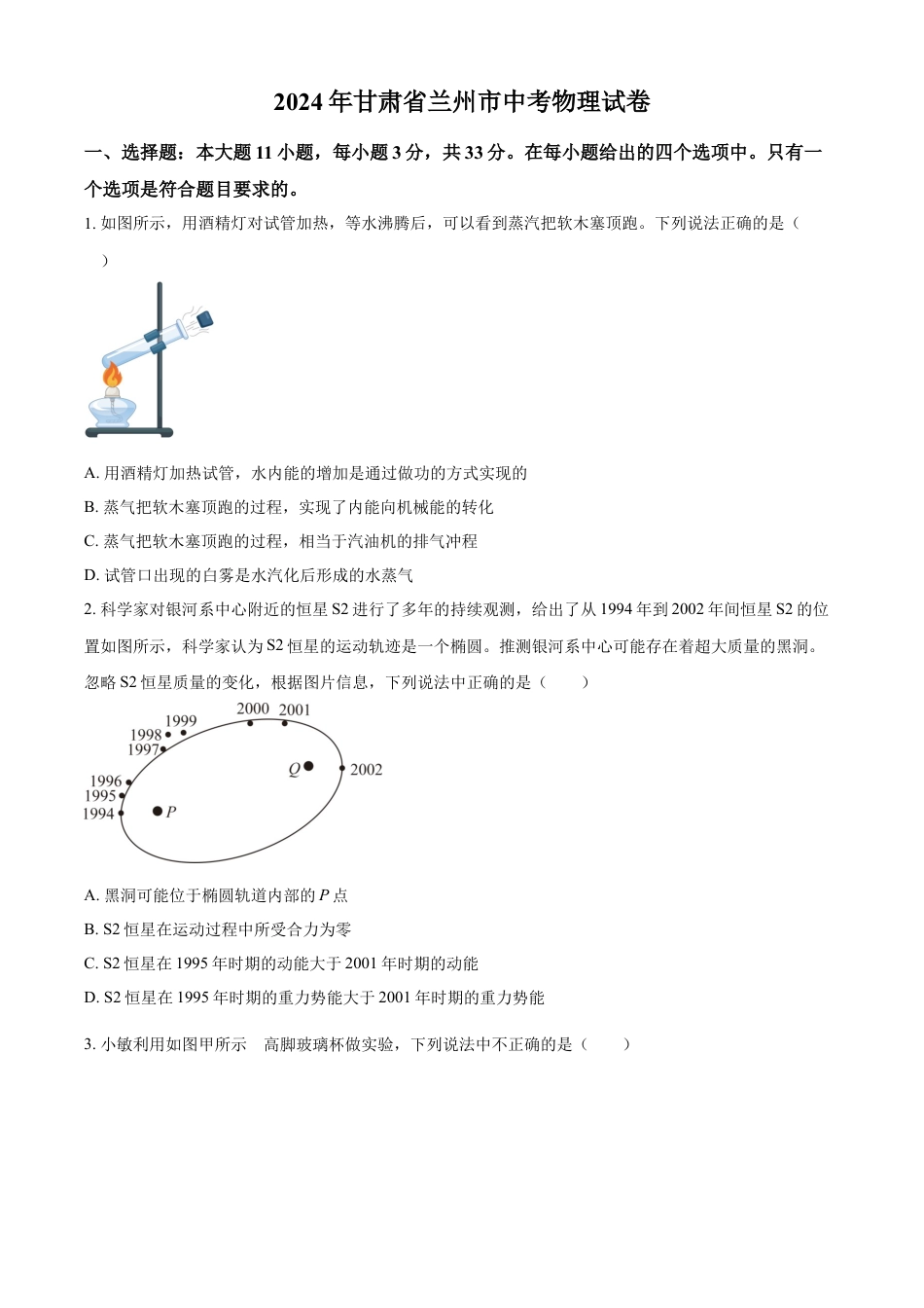 kaoda.com：2024年甘肃省兰州市中考物理试题（原卷版）kaoda.com.docx_第1页