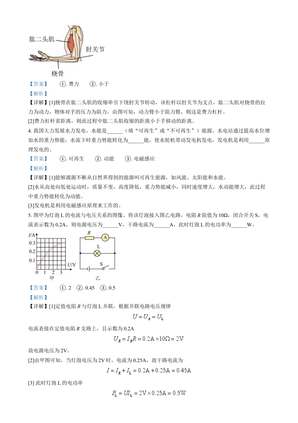 kaoda.com：2024年河南省中考物理试题（解析版）kaoda.com.docx_第2页