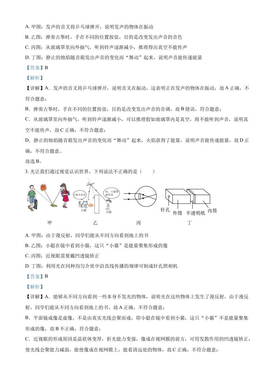 kaoda.com：2024年黑龙江省哈尔滨市中考物理试题（解析版）kaoda.com.docx_第2页