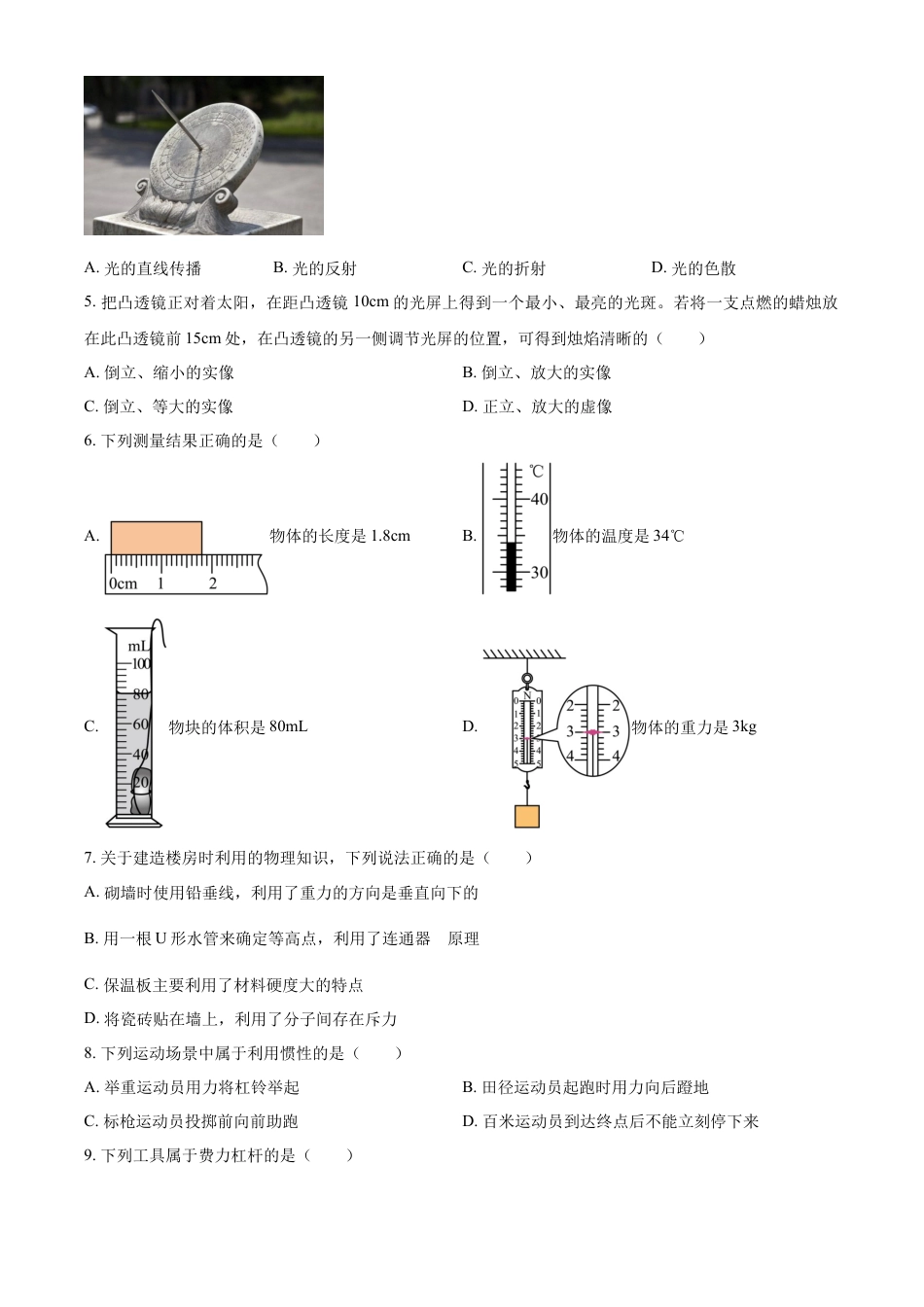 kaoda.com：2024年黑龙江省牡丹江市中考物理试题（原卷版）kaoda.com.docx_第2页