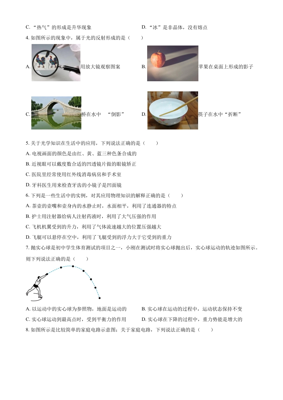 kaoda.com：2024年黑龙江省齐齐哈尔市中考物理试题（原卷版）kaoda.com.docx_第2页