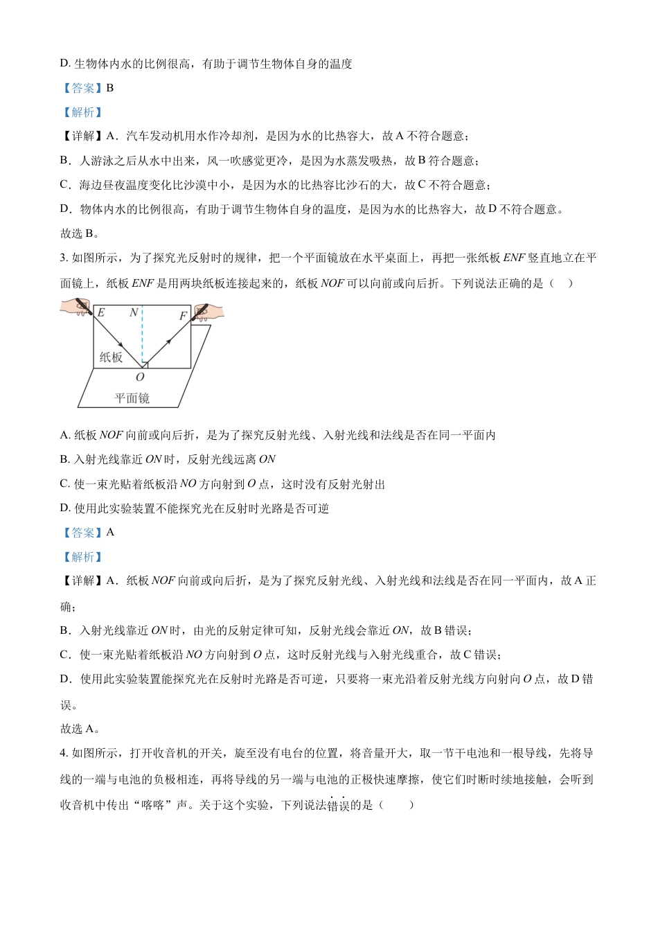 kaoda.com：2024年湖北省武汉市中考物理试题（解析版）kaoda.com.docx_第2页