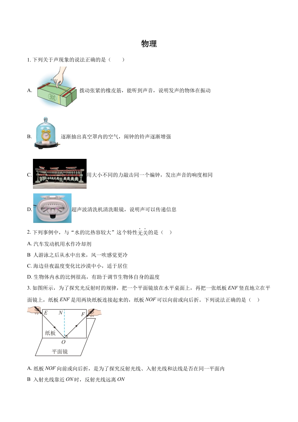 kaoda.com：2024年湖北省武汉市中考物理试题（原卷版）kaoda.com.docx_第1页