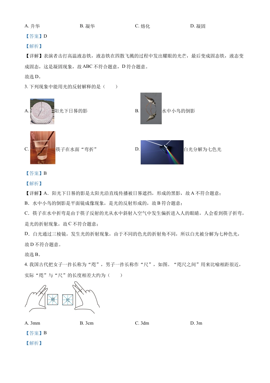 kaoda.com：2024年湖北省中考物理试题（解析版）kaoda.com.docx_第2页