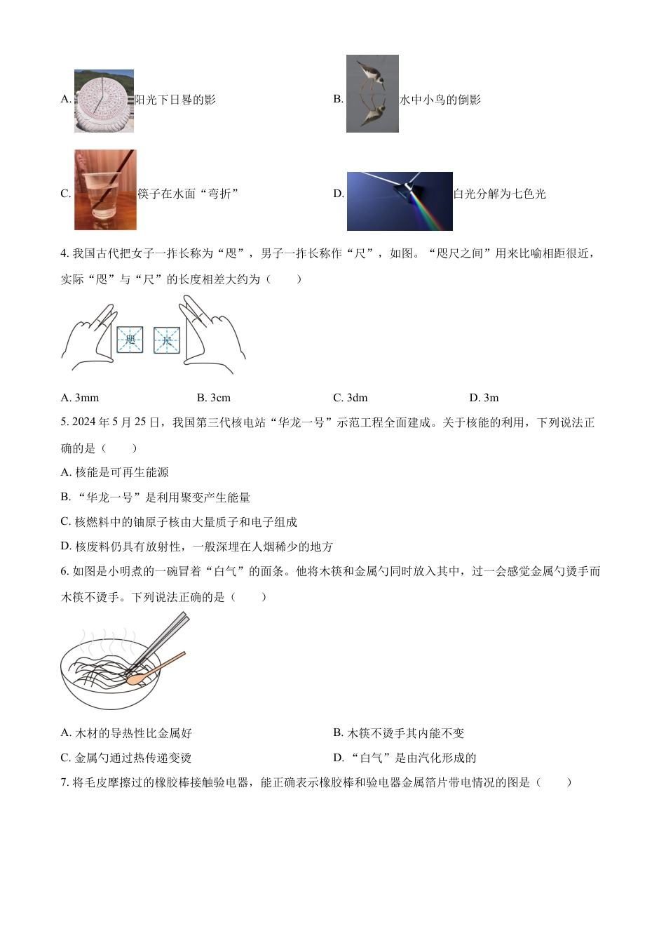 kaoda.com：2024年湖北省中考物理试题（原卷版）kaoda.com.docx_第2页