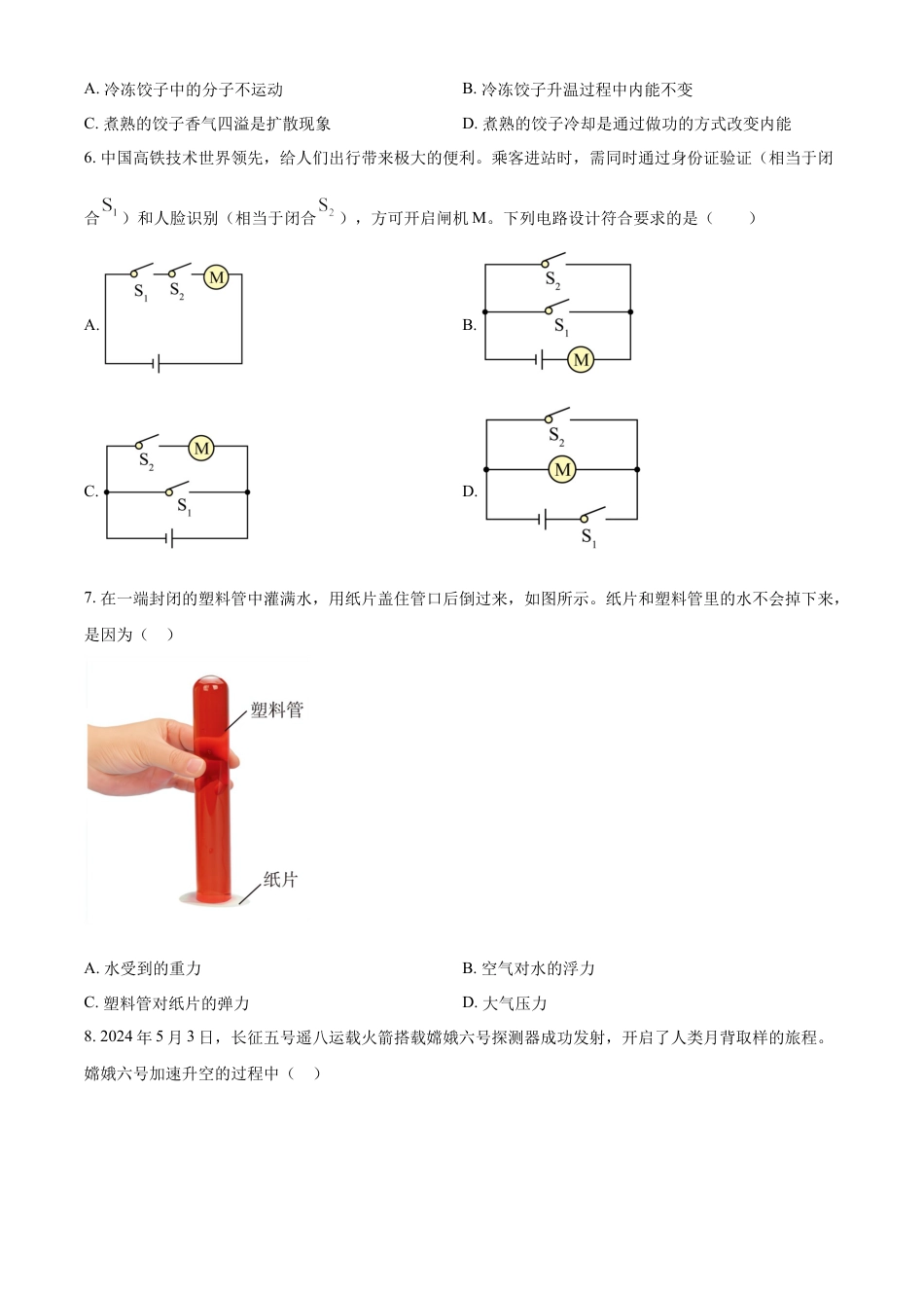 kaoda.com：2024年湖南省长沙市中考物理试题（原卷版）kaoda.com.docx_第2页