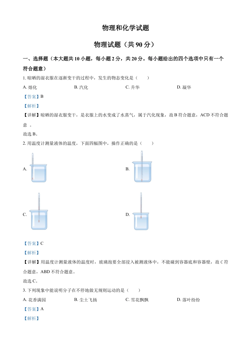 kaoda.com：2024年江苏省连云港市中考物理试题（解析版）kaoda.com.docx_第1页