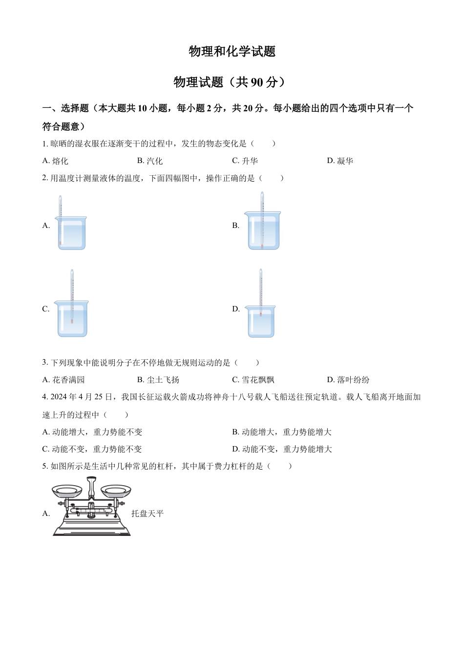 kaoda.com：2024年江苏省连云港市中考物理试题（原卷版）kaoda.com.docx_第1页