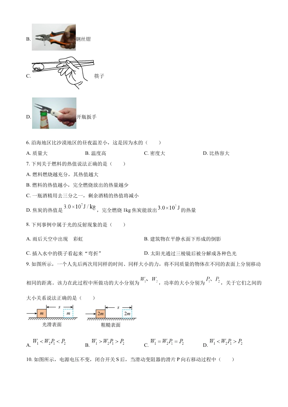 kaoda.com：2024年江苏省连云港市中考物理试题（原卷版）kaoda.com.docx_第2页