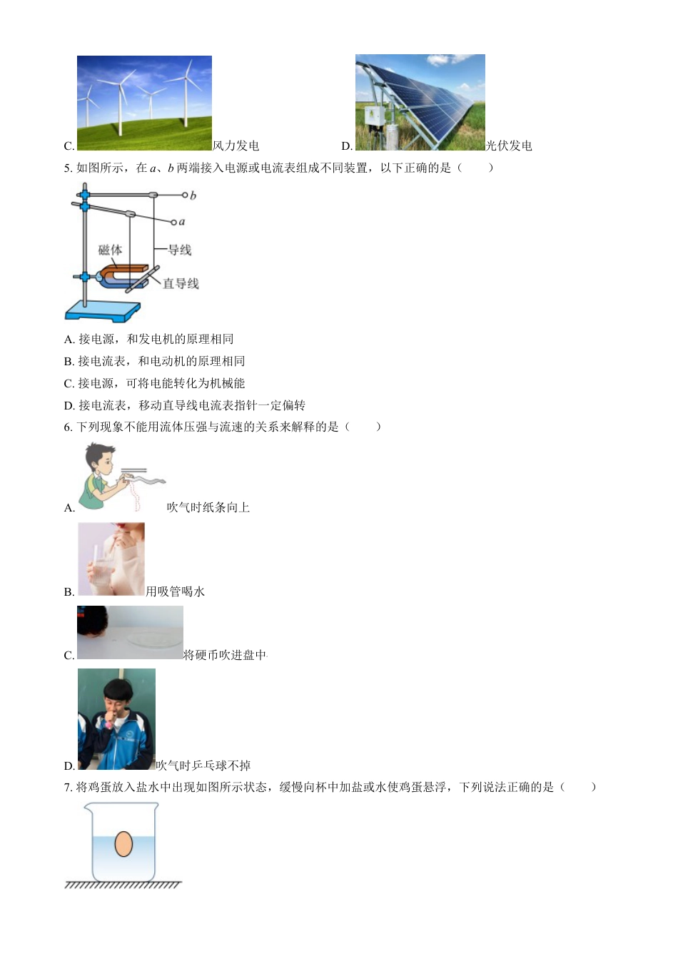 kaoda.com：2024年江苏省苏州市中考物理真题（原卷版）kaoda.com.docx_第2页