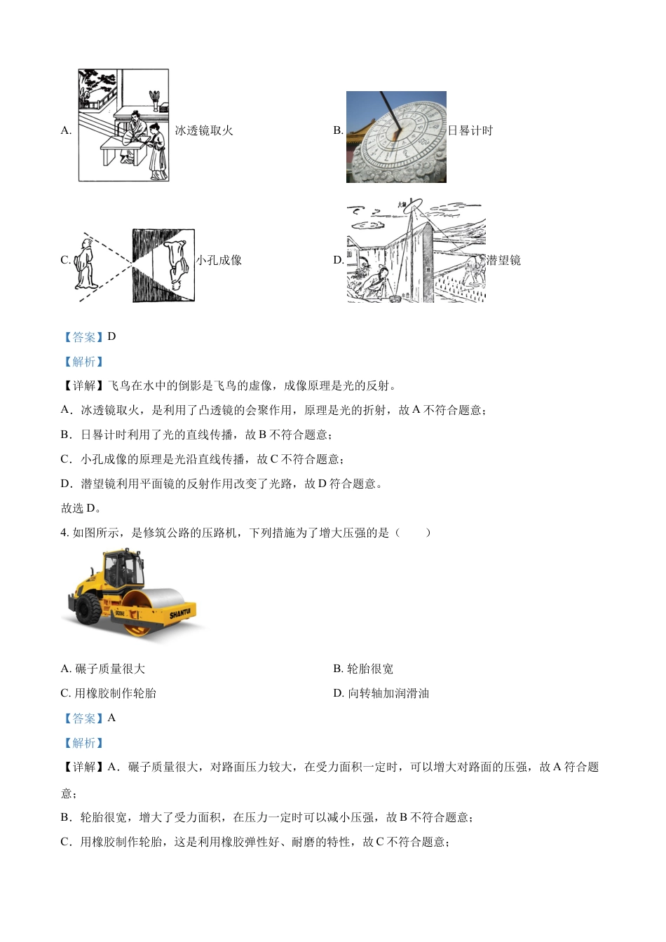 kaoda.com：2024年江苏省宿迁市中考物理试题（解析版）kaoda.com.docx_第2页