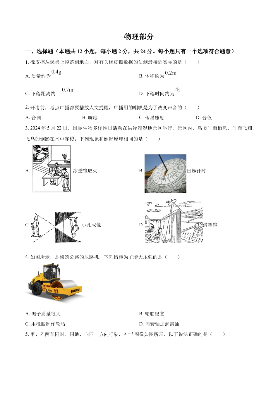 kaoda.com：2024年江苏省宿迁市中考物理试题（原卷版）kaoda.com.docx_第1页