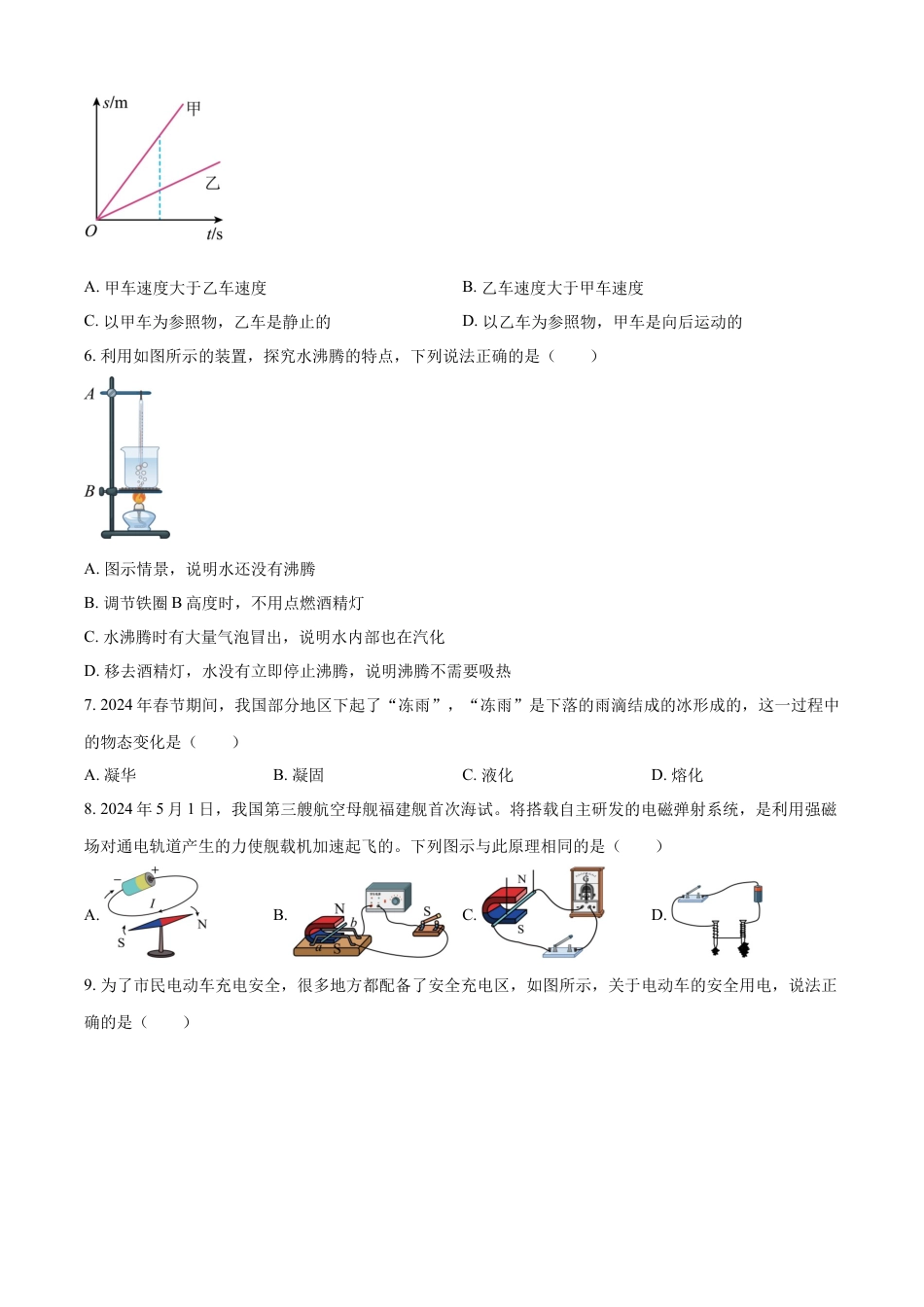 kaoda.com：2024年江苏省宿迁市中考物理试题（原卷版）kaoda.com.docx_第2页