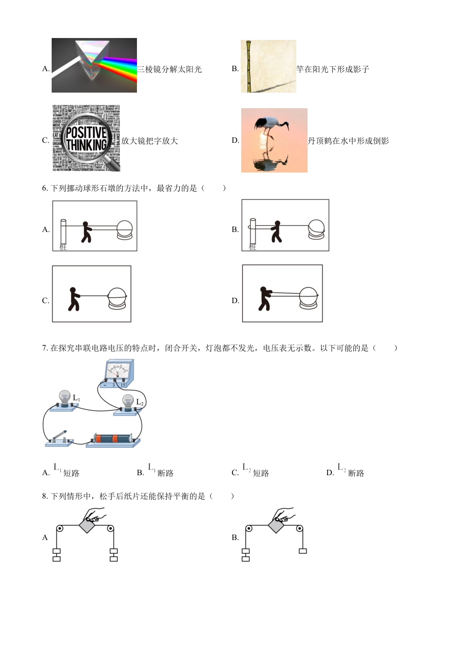 kaoda.com：2024年江苏省盐城市中考物理真题（原卷版）kaoda.com.docx_第2页