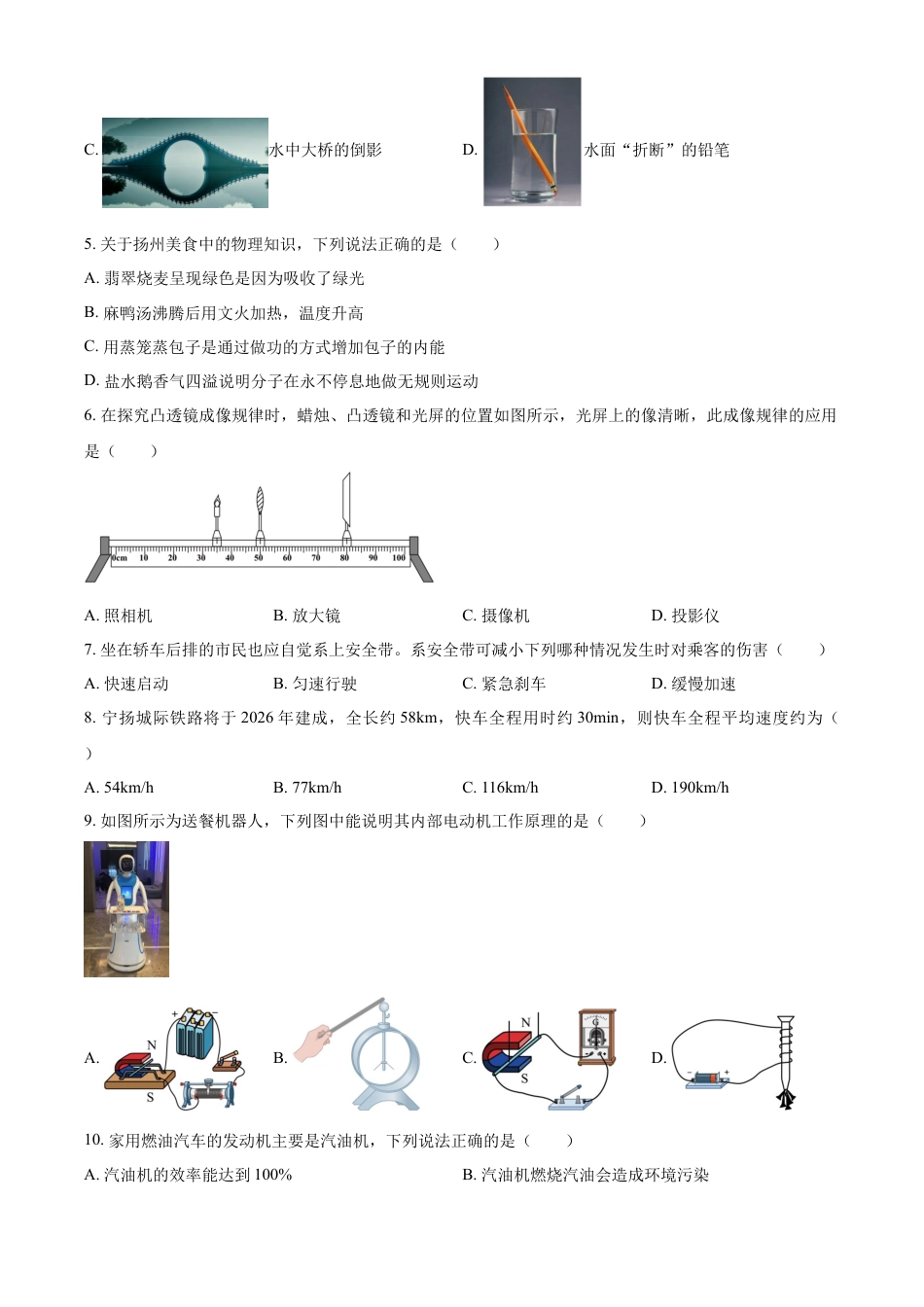 kaoda.com：2024年江苏省扬州市中考物理真题（原卷版）kaoda.com.docx_第2页