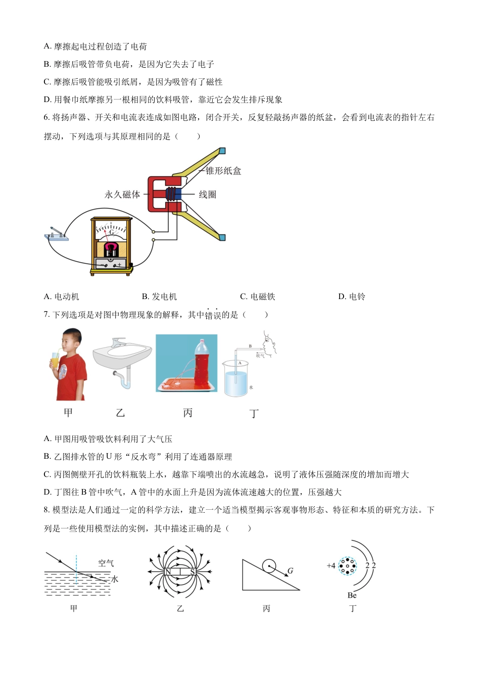 kaoda.com：2024年内蒙古赤峰市中考物理试题（原卷版）kaoda.com.docx_第2页