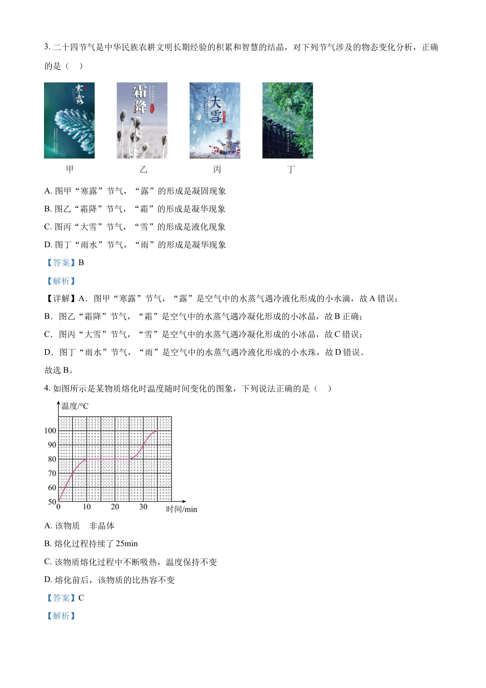 kaoda.com：2024年山东省滨州市中考物理试题（解析版）kaoda.com.docx_第2页