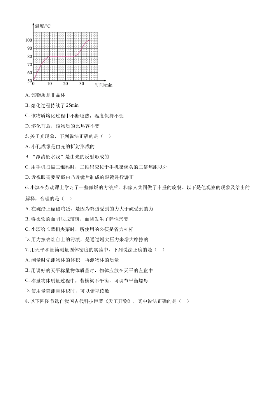 kaoda.com：2024年山东省滨州市中考物理试题（原卷版）kaoda.com.docx_第2页