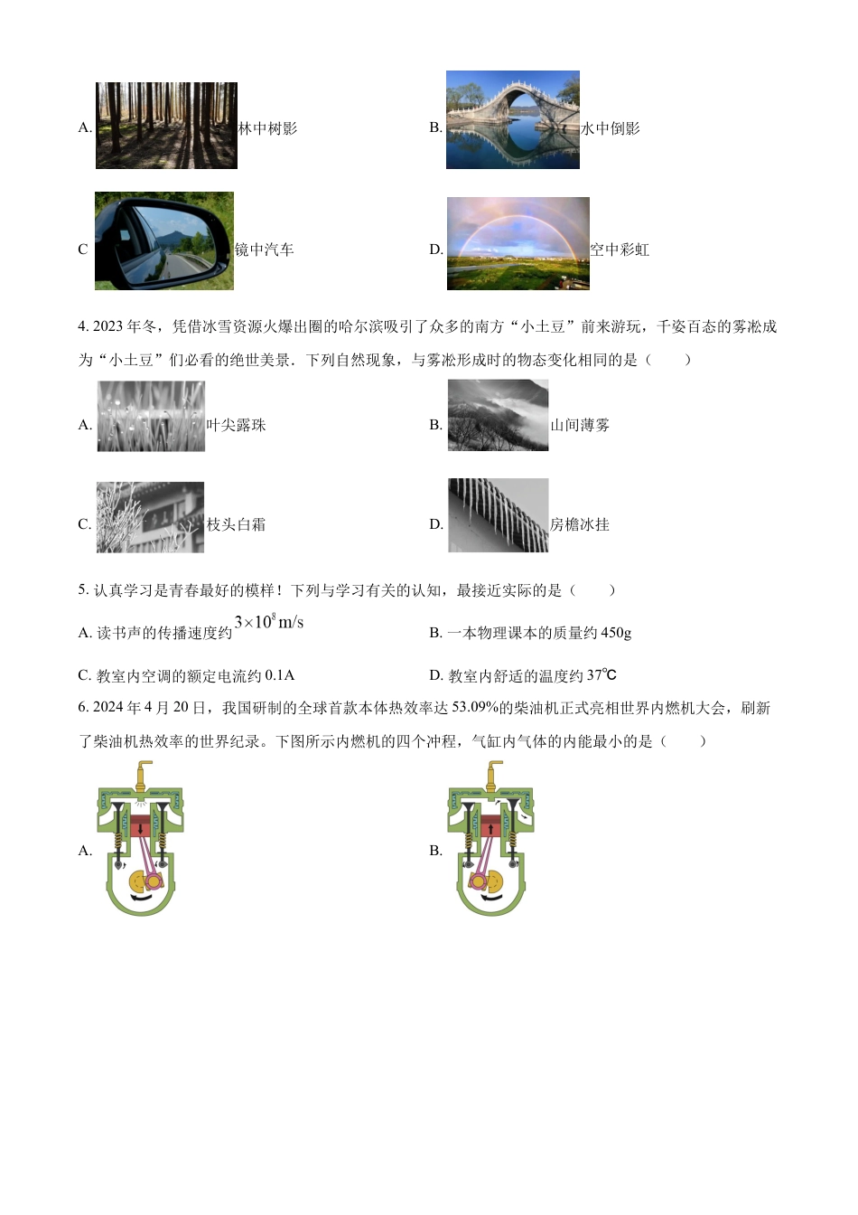 kaoda.com：2024年山东省临沂市中考物理真题（原卷版）kaoda.com.docx_第2页