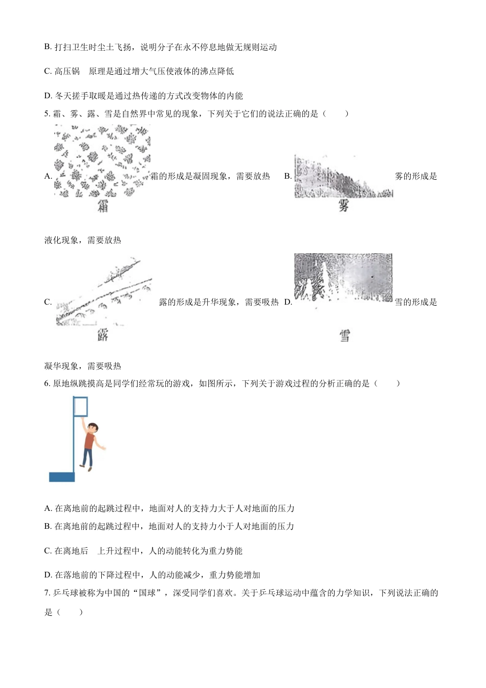 kaoda.com：2024年山东省烟台市中考物理试题（原卷版）kaoda.com.docx_第2页